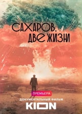 Фильм KION